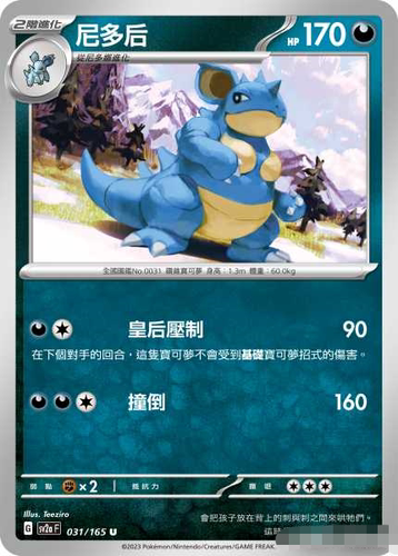 PTCG正版宝可梦尼多后U平