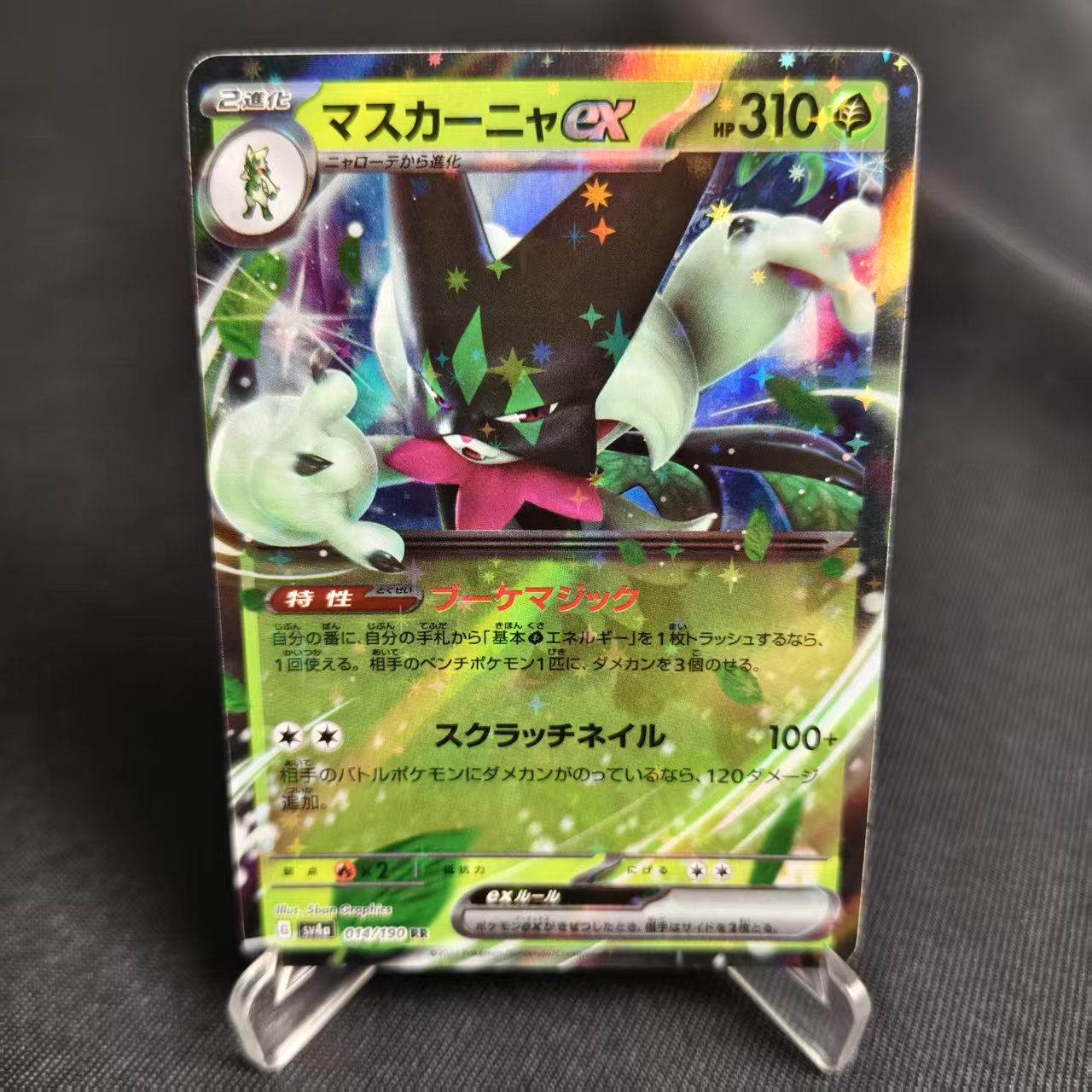 PTCG卡牌日版魔幻假面喵exRR闪