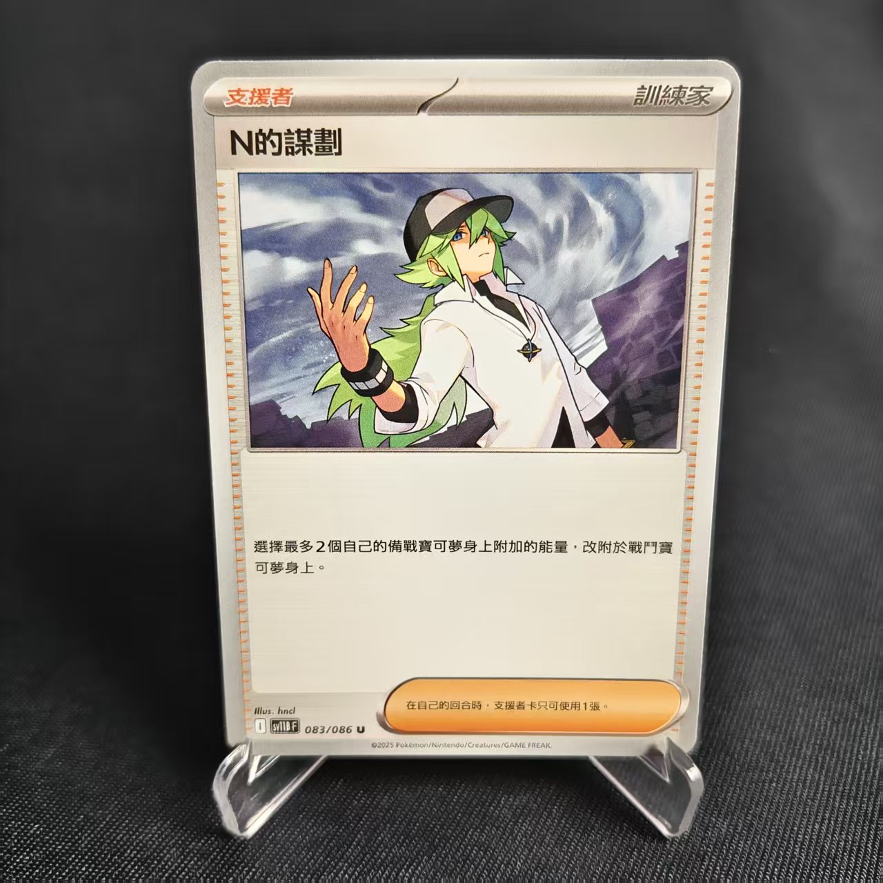 宝可梦卡牌繁中N的谋划平/球闪