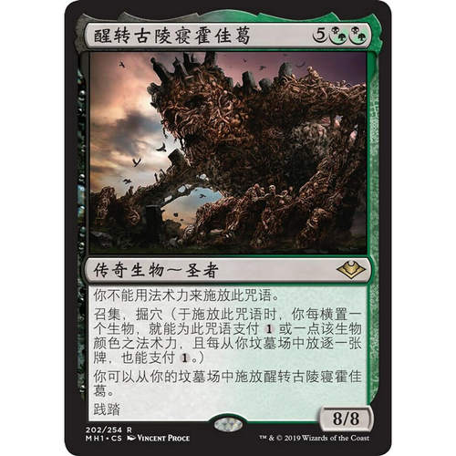 万智牌醒转古陵寝霍佳葛MH1中英