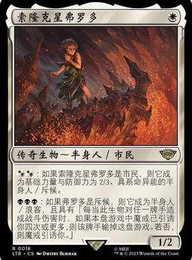 万智牌 索隆克星弗罗多 Frodo, Sauron's Bane LTR 中/英文 平/闪