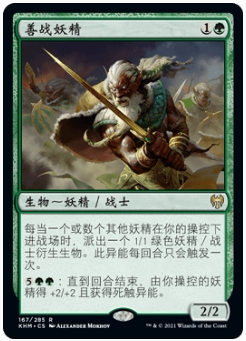 万智牌 善战妖精 Elvish Warmaster KHM 中/英文 平/闪卡 金