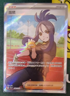 【北境卡牌】PTCG正版宝可梦 繁中 SV1a 三连音爆 凰檗SR 092