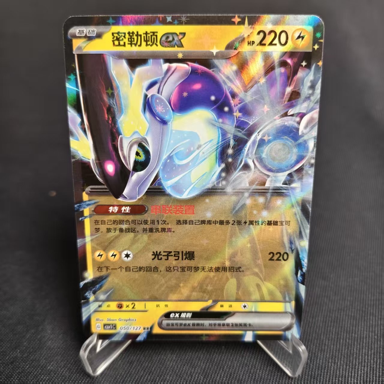 PTCG卡牌简中9.0密勒顿exRR闪