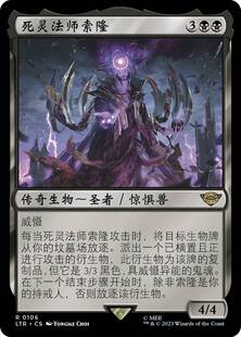 万智牌 死灵法师索隆 Sauron, the Necromancer LTR 中/英 平/闪