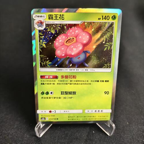 宝可梦卡牌繁中霸王花R