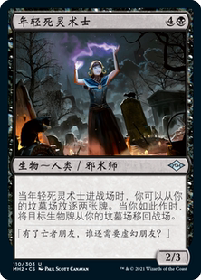 万智牌 年轻死灵术士 Young Necromancer MH2 中/英文 平/闪卡 金