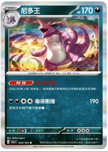 PTCG宝可梦尼多王R闪/精灵球闪