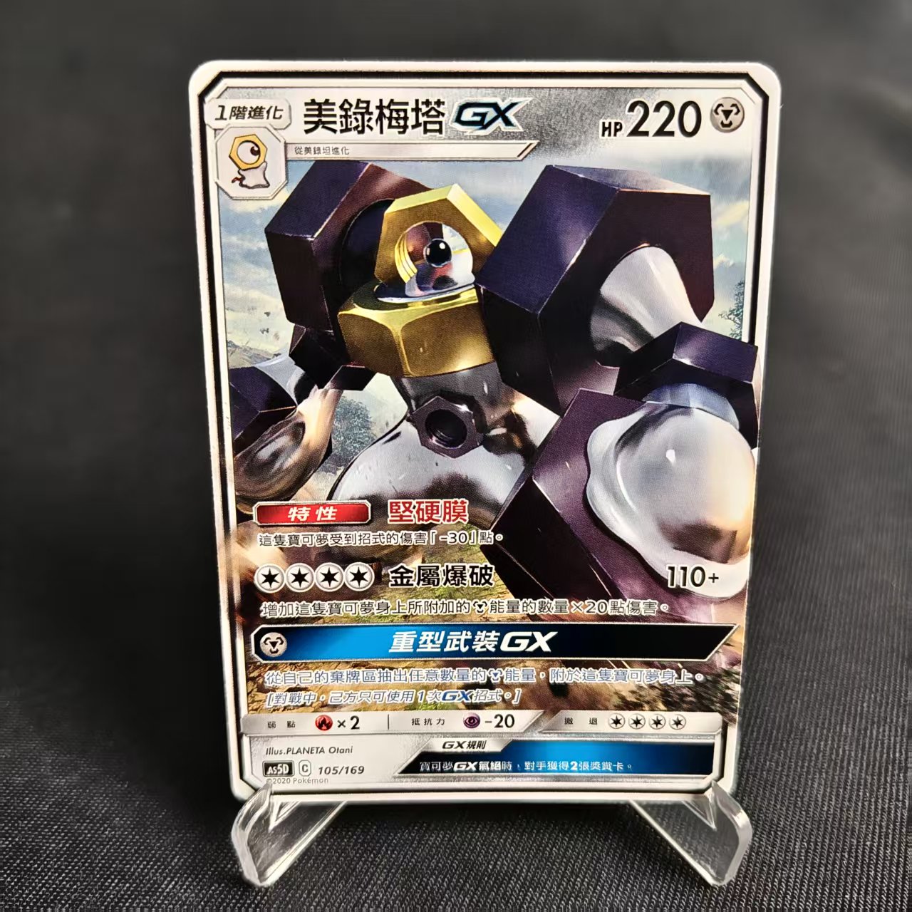 PTCG卡牌美录梅塔GX预组平卡