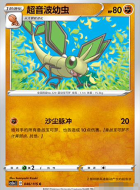 【北境卡牌】PTCG正版宝可梦 简中4弹 CS2b 超音波幼虫 轻微白边