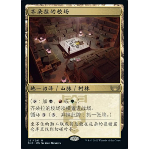 万智牌 齐朵拉的校场 Ziatora's Proving Ground SNC 中/英 平/闪