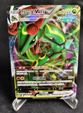 【北境卡牌】PTCG正版宝可梦 简中6.0弹 CS4b 烈空坐VMAX RRR 098