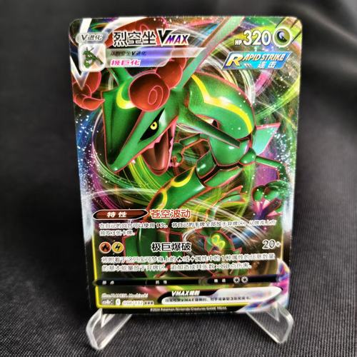 PTCG卡牌简中烈空坐VMAXRRR098