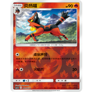 【北境卡牌】PTCG正版宝可梦 简中1.5弹 CSM1.5 炎热喵 C 002