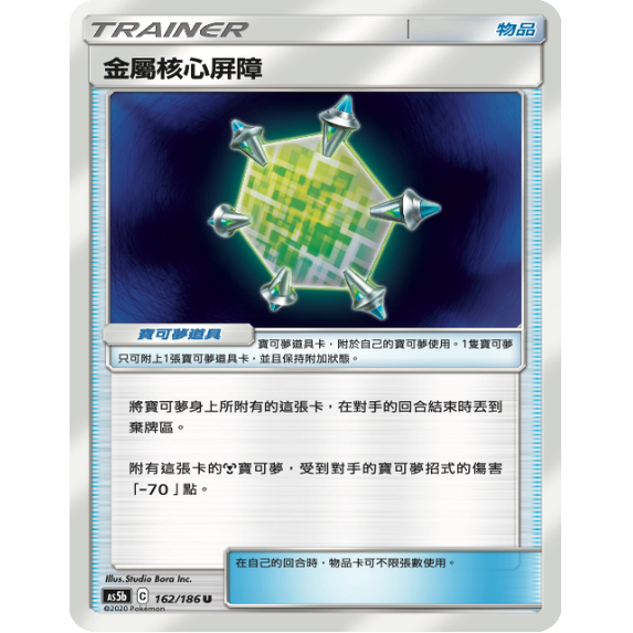 PTCG卡牌金属核心屏障U平卡