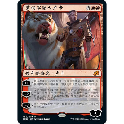 万智牌 IKO 紫铜军黜人卢卡 Lukka,Coppercoat Outcast 中/英文