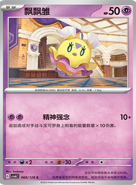 【北境卡牌】PTCG正版宝可梦 简中14.0弹 CSV6 飘飘雏 C平/球闪