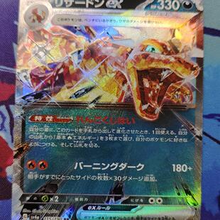 朱紫 喷火龙exRR 太晶 日版 本 宝可梦 PTCG正版 北境卡牌 不分版