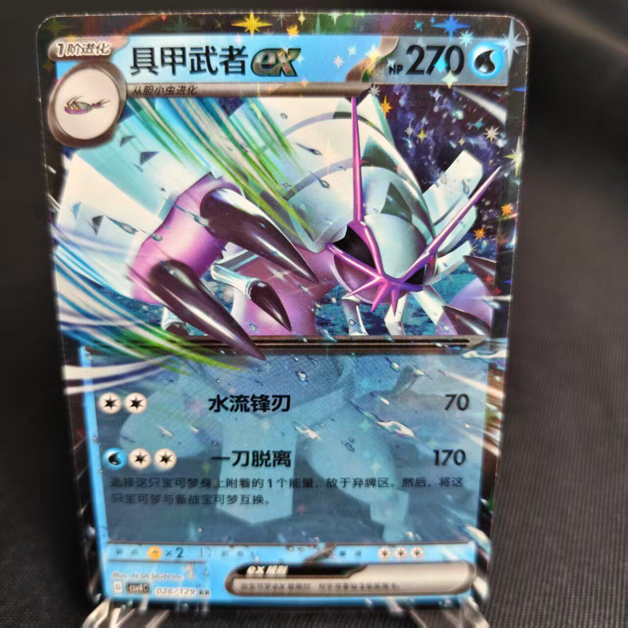PTCG卡牌简中具甲武者exRR闪图片