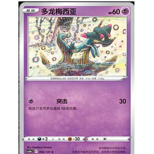 【北境卡牌】PTCG正版宝可梦 简中8弹 多龙梅西亚 平卡/球闪 c056