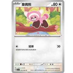 【北境卡牌】PTCG正版宝可梦 繁中朱紫 SV6a 童偶熊 平卡 C 053