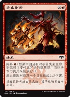 ［北境卡牌］万智牌 MTG 效忠拉尼卡 RNA 遏止倒彩 中/英 铁