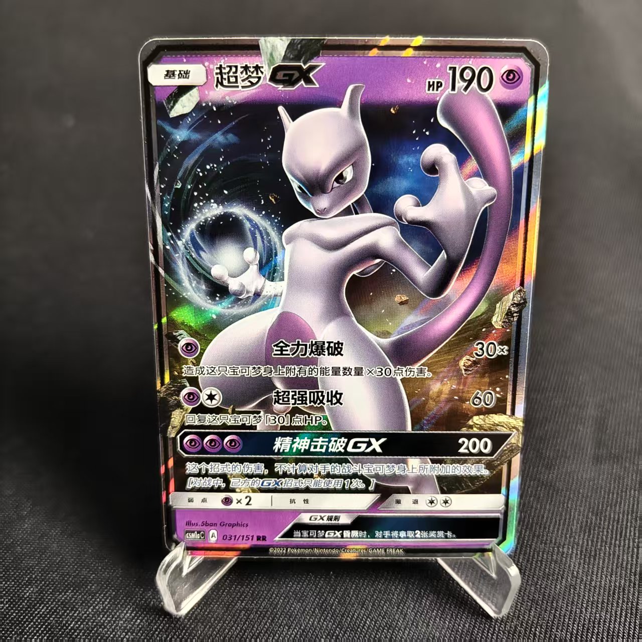 PTCG正版宝可梦卡牌超梦GXRR闪