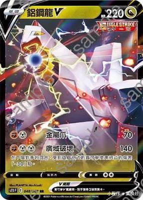 铝钢龙VRR闪宝可梦卡牌繁中