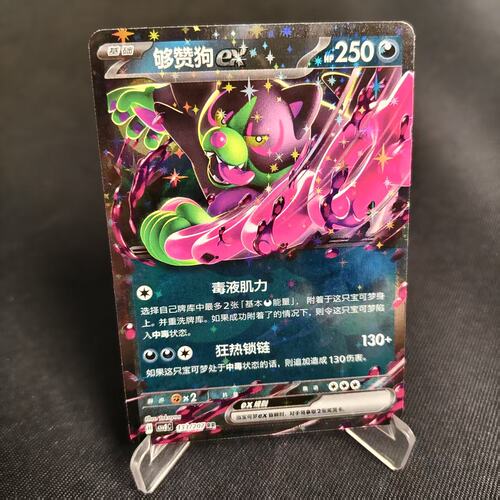 PTCG卡牌简中够赞狗exRR闪133