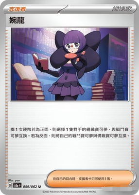 PTCG正版宝可梦卡牌婉龙U