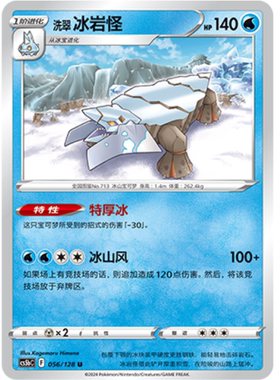 【北境卡牌】PTCG正版宝可梦 简中7弹 CS5b 洗翠冰岩怪 U平/闪