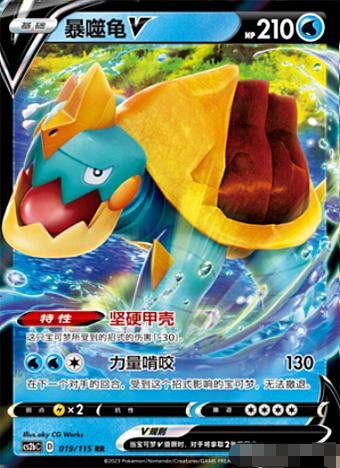 PTCG正版宝可梦暴噬龟VRR