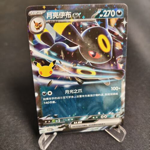 PTCG卡牌简中月亮伊布exRR闪