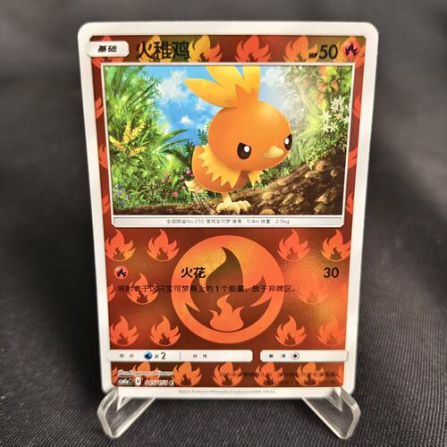 PTCG卡牌简中火稚鸡C球闪015