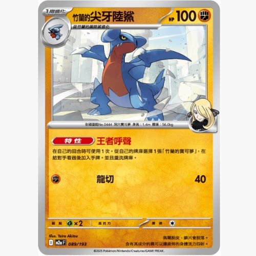 PTCG卡牌繁中竹兰的尖牙陆鲨