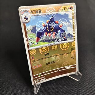 【北境卡牌】PTCG正版宝可梦卡牌繁中 SV11W 地幔岩 精灵球闪 044