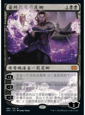 万智牌 最终救星莉莲娜 Liliana, the Last Hope 2X2 中/英 平/闪