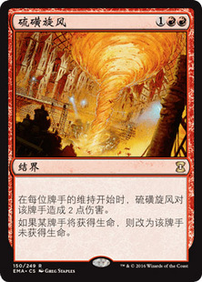 【北境卡牌】万智牌 硫磺旋风 Sulfuric Vortex EMA 简中平卡 金