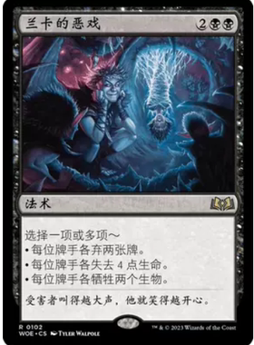 万智牌 兰卡的恶戏 Rankle's Prank WOE 中/英文 平/闪卡 金