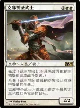 万智牌 克邪神圣武士 Fiendslayer Paladin M14 中/英文 平/闪卡