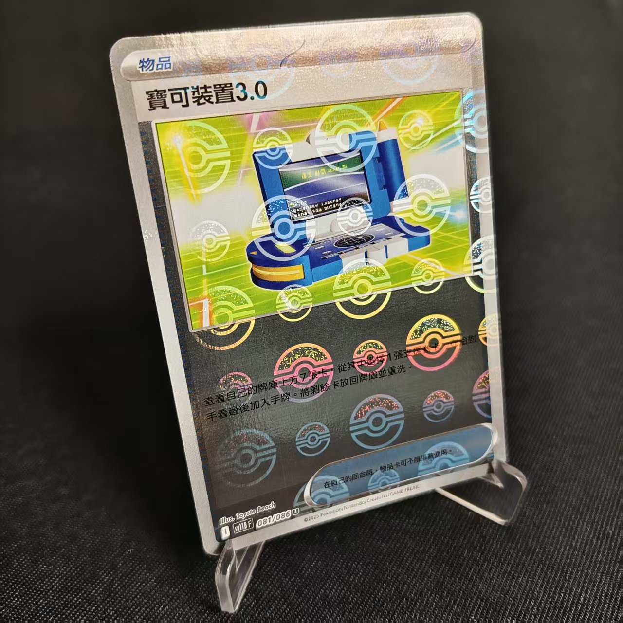 PTCG卡牌宝可装置3.0精灵球闪