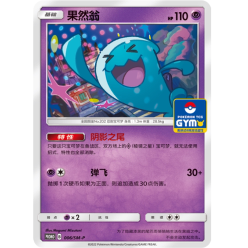 PTCG卡牌简中PROMO果然翁006