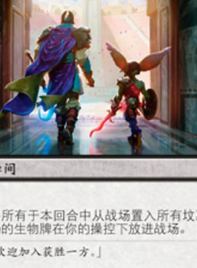 【北境卡牌】万智牌 光荣返场 Thrilling Encore BBD 简中平卡 金