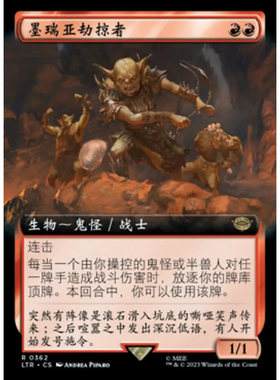 【北境卡牌】万智牌 墨瑞亚劫掠者 Moria Marauder LTR 中/英扩画