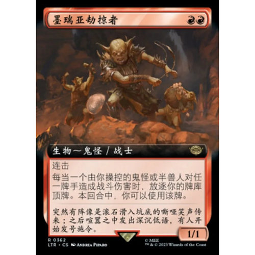【北境卡牌】万智牌 墨瑞亚劫掠者 Moria Marauder LTR 中/英扩画