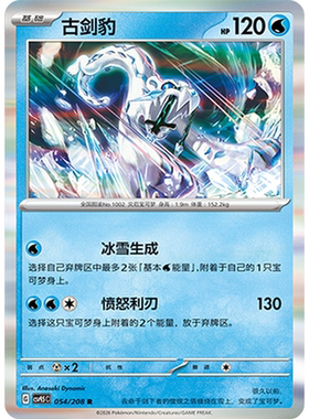 【北境卡牌】PTCG正版宝可梦 简中17.5弹 CSV9.5 古剑豹 R闪 054