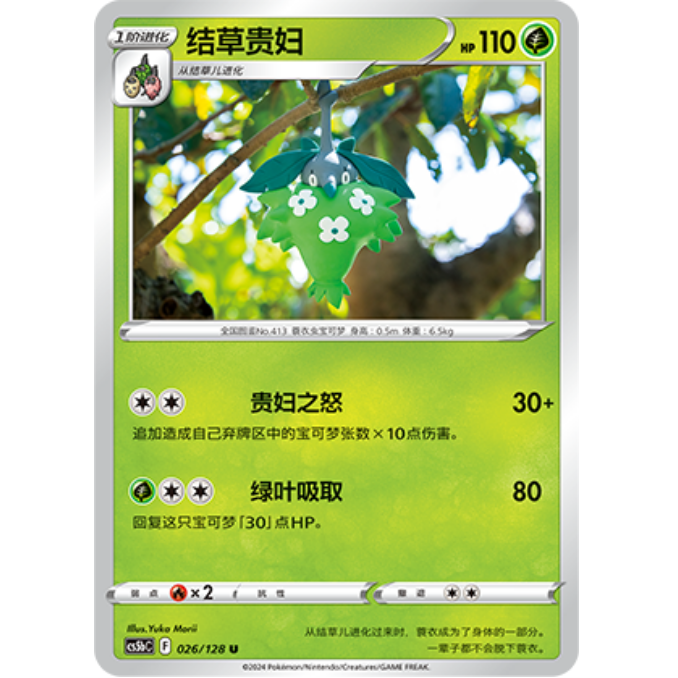PTCG卡牌结草贵妇U平/闪简中7弹