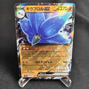 朱紫 不分版 本 日版 RR闪 宝可梦 PTCG正版 北境卡牌 晶光花ex