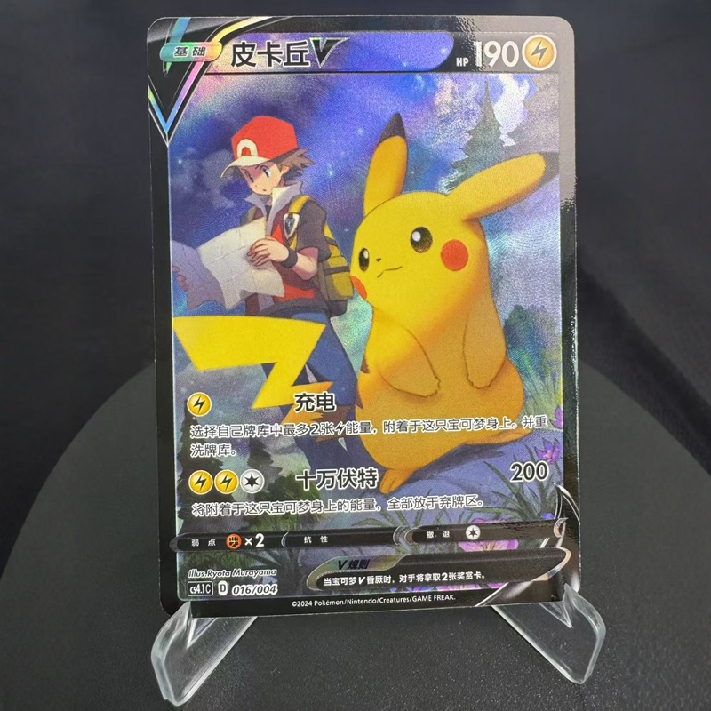 【北境卡牌】PTCG正版宝可梦简中辉耀 Cs4.1 皮卡丘V CSR闪 016