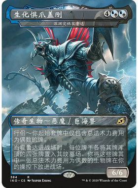 万智牌 深渊灾祸翟鲁达 Gyruda, Doom of Depths IKO 哥斯拉异画